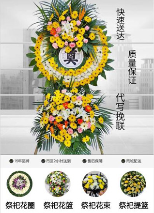 安徽芜湖市无为县昆山乡三公村花圈代送